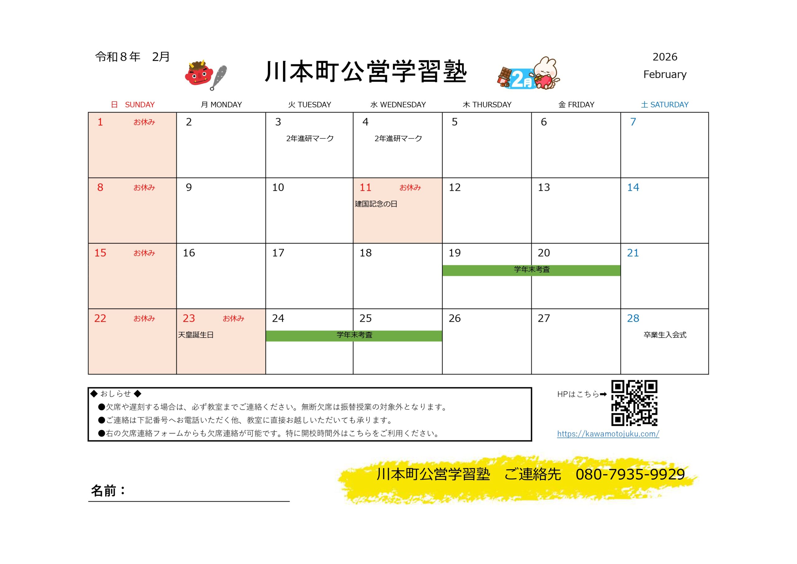 ２月カレンダー