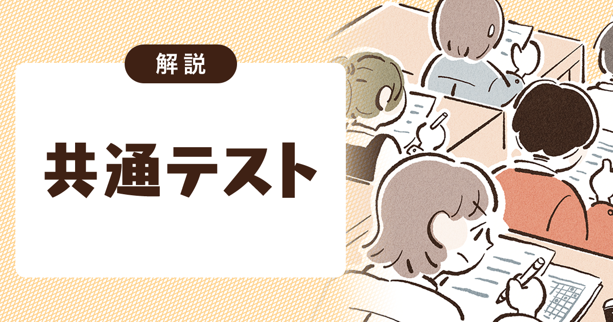共通テストって難しい💦
