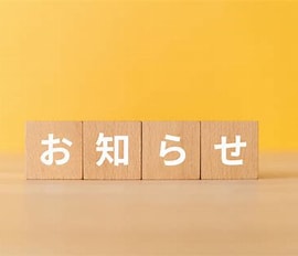 2月18日（水）の開講時間　変更のお知らせ