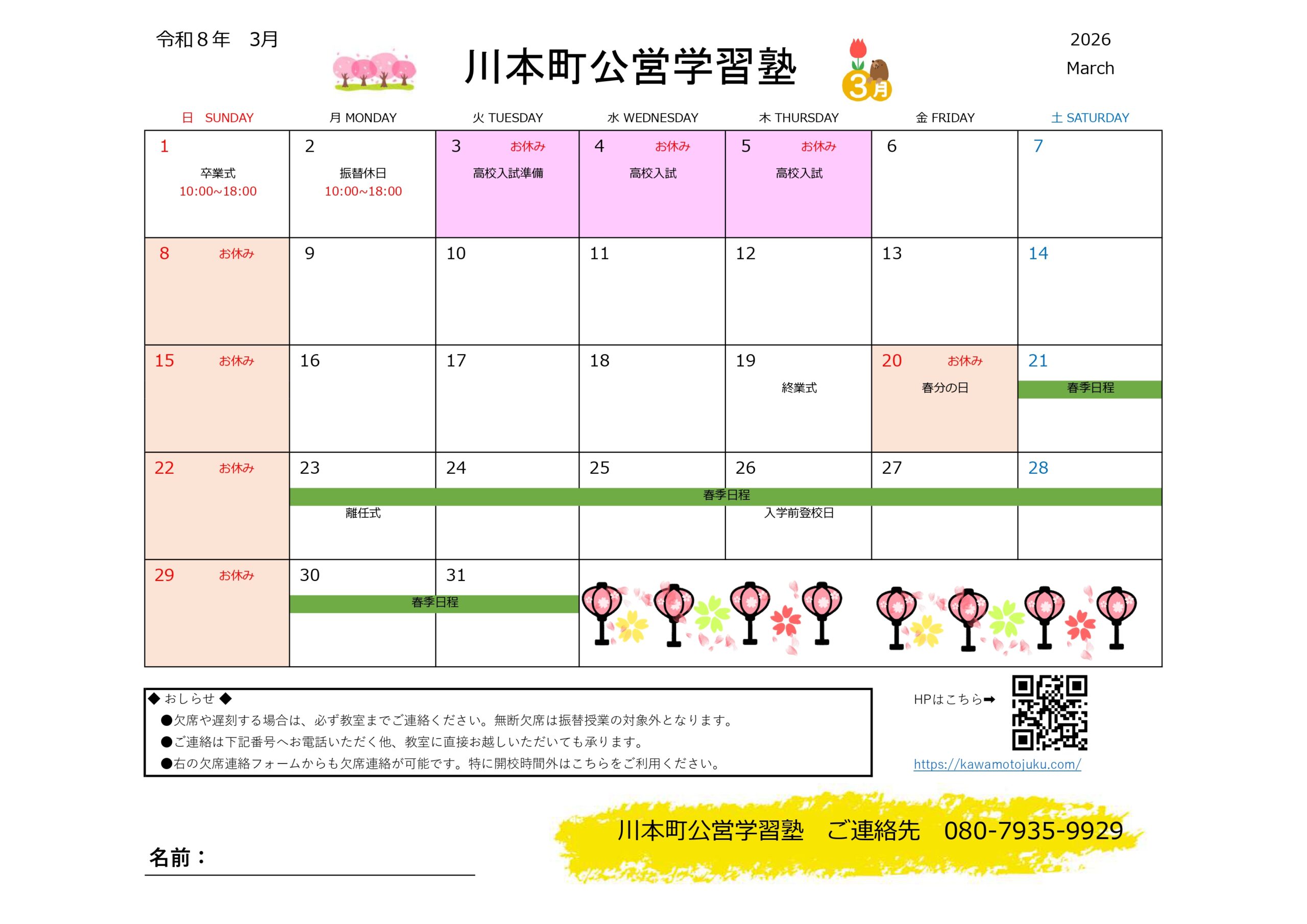３月カレンダー