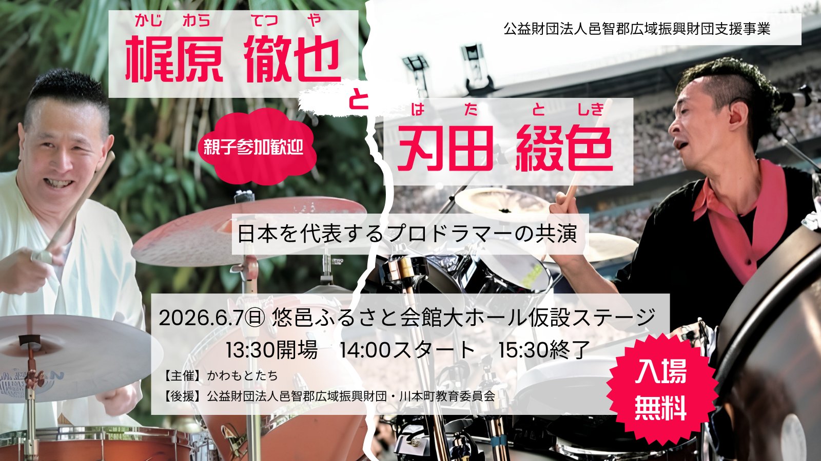みんなで ドン!! ドン!! ドン!!